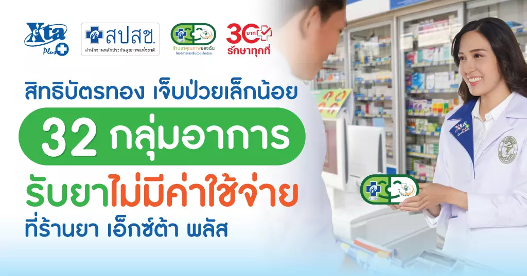 Exta Plus ถือบัตรทอง รับยาฟรี ที่ eXta Plus ใน 7-11 และ eXta Plus ทุกสาขา ...