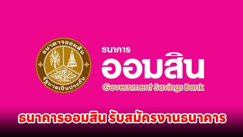 ข่าวสอบสมัครงาน