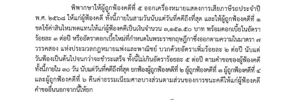 ค้างค่าปรับใบสั่งจราจร ต่อภาษีทะเบียนรถได้