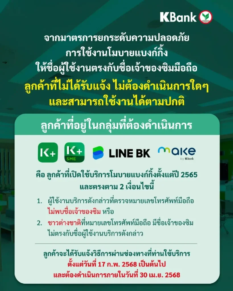 กสิกรไทย K PLUS แก้ไขื่อไม่ตรงซิม