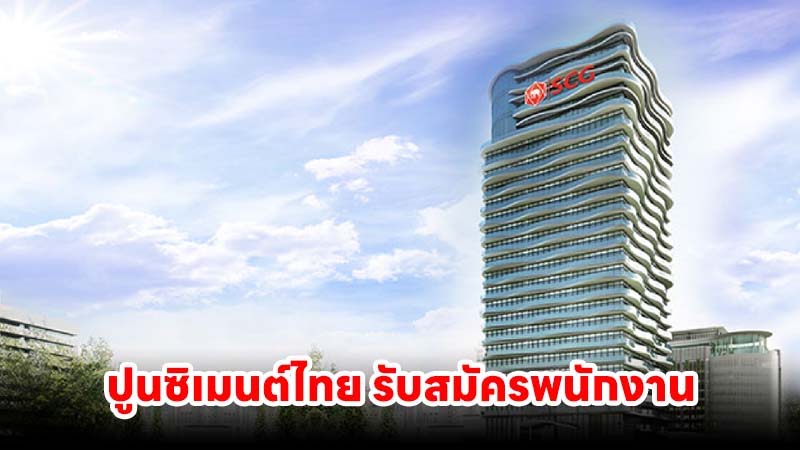 ปูนซิเมนต์ไทย
