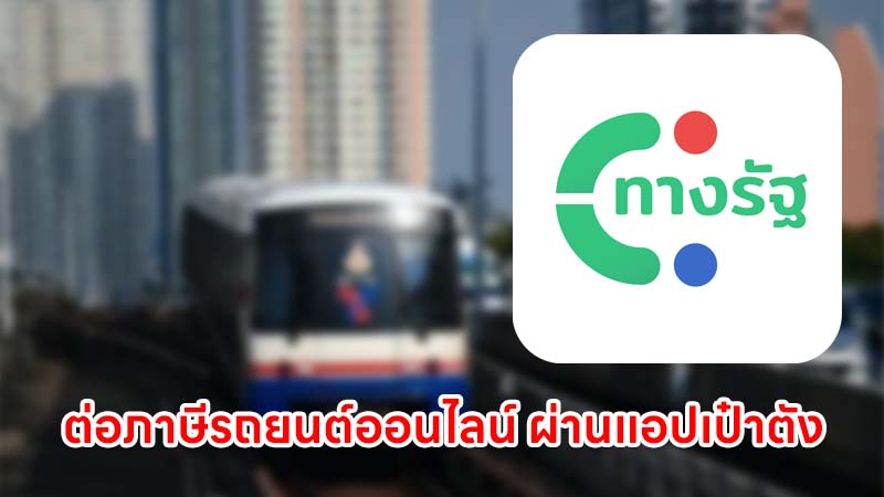 ลงทะเบียนรถไฟฟ้า 20 บาทตลอดสาย ลงทะเบียน 25 ส.ค. นี้ ใช้หลักฐานอะไรบ้าง