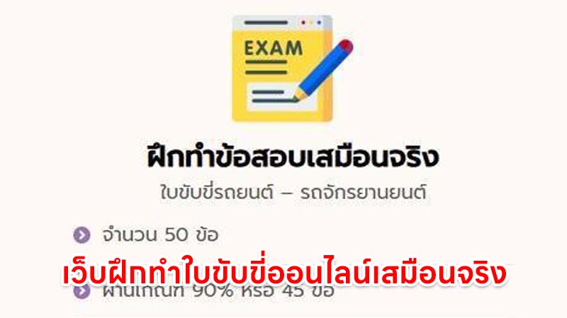 เว็บฝึกทำใบขับขี่ออนไลน์เสมือนจริง