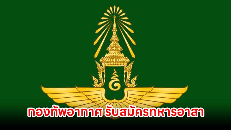 กองทัพอากาศ