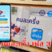 ครม.อนุมัติ "คนละครึ่ง" เฟส 3