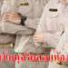 สอบท้องถิ่น 64 จัดการเด็ดขาดทุจริต