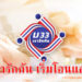 ม.33 เรารักกัน เริ่มโอนเงินเพิ่มพิเศษ