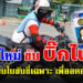 สอบใบขับขี่ บิ๊กไบค์