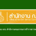 กฎหมาย พรบ