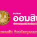 ธนาคารออมสิน