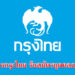 ธนาคารกรุงไทย