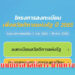 ขั้นตอนลงทะเบียน บัตรสวัสดิการแห่งรัฐ