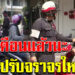ค่าปรับจราจรใหม่