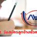 กองทุนเงินให้กู้ยืมเพื่อการศึกษา