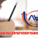 กยศ. มอบของขวัญปีใหม่ 2566