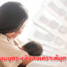 เช็คเงื่อนไข เงินอุดหนุนบุตร-เงินสงเคราะห์บุตร รวม 1,400 บาทต่อเดือน