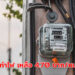 พลังงานเห็นชอบลดค่าไฟ งวด พ.ค. - ส.ค. จาก 4.77 บาท/หน่วย เหลือ 4.70 บาท/หน่วย