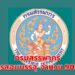 กรมสรรพากร รับสมัครสอบบรรจุ 900 อัตรา