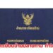 ย้ายทะเบียนบ้านปลายทาง ทำไงบ้าง