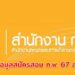 เปิดกรอกข้อมูลสมัครสอบ ก.พ. ปี 2567 ล่วงหน้า