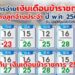 ปฏิทินจ่ายเงินเดือนข้าราชการ 2567