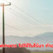 ขึ้นทะเบียนเกษตรกรแล้วขอใช้ไฟเกษตร ไปใช้ในไร่นา ทำอย่างไรบ้าง