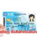 บัตรสวัสดิการแห่งรัฐ ซื้อสินค้าต้องสแกนใบหน้า ใส่รหัส