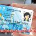 ลงทะเบียนรับส่วนลดค่าน้ำ-ค่าไฟ บัตรสวัสดิการแห่งรัฐ
