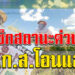 โครงการสนับสนุนตามโครงการรัฐ