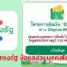 วิธีแก้ไขแอปทางรัฐ ข้อมูลส่วนบุคคลยืนยันใบหน้าไม่ตรงทะเบียนราษฎร