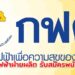การไฟฟ้าฝ่ายผลิต
