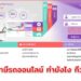 ต่อภาษีรถออนไลน์ ทำยังไง กี่วันได้