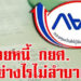 วางแผนจ่ายหนี้ กยศ.