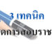 พิชิดการสอบราชการ