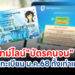 สรุปไทม์ไลน์"บัตรคนจน"เริ่มลงทะเบียน ม.ค.68 ทั้งเก่าและใหม่