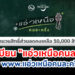 ลงทะเบียน "แอ่วเหนือคนละครึ่ง"ผ่านเว็บ www.แอ่วเหนือคนละครึ่ง.com