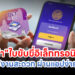 วิธีทำใบขับขี่อิเล็กทรอนิกส์ 2567 ผ่านแอปง่ายๆ