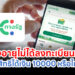 ผู้สูงอายุไม่ได้ลงทะเบียนเงินดิจิทัล แอปฯทางรัฐ มีสิทธิได้เงิน 10000 หรือไม่?