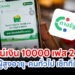 ไทม์ไลน์เงินดิจิทัล 10000 เฟส 2 เฟส 3 ผู้สูงอายุ-คนทั่วไป เช็กที่นี่