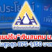 เตรียมปรับ"เงินสมทบประกันสังคม ม.33" จ่ายเพิ่มสูงสุด 875-1,150 บาท/เดือน