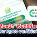 ความคืบหน้า "เงินดิจิทัลเฟส 3"แจกเงิน 10,000 บาท ได้ช่วงไหน?