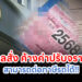 ศาลสั่ง ค้างค่าปรับจราจร สามารถต่อภาษีรถได้!!