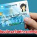 ลงทะเบียนบัตรสวัสดิการแห่งรัฐ 2568 รอบใหม่ ใครต้องลงทะเบียนบ้างเช็กที่นี่