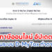 วิธียื่นภาษีออนไลน์ อัปเดต2568 ผ่านระบบ D-MyTax ทำตามนี้