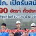 การประปาส่วนภูมิภาค รับสมัครงาน หลายจังหวัด 190 อัตรา