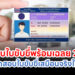 แนวข้อสอบใบขับขี่พร้อมเฉลย 2568 มีแบบทดสอบใบขับขี่เสมือนจริงให้ลองทำ