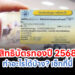 สิทธิบัตรทองปี 2568 ทำอะไรได้บ้าง? เช็กที่นี่