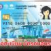 เลื่อนลงทะเบียน บัตรคนจนรอบใหม่ จากเดิมเปิด มีนาคม 68