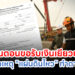 ขั้นตอนขอรับเงินเยียวยา จากเหตุ "แผ่นดินไหว" ทำตามนี้