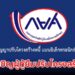 กยศ. ขอเชิญผู้กู้ยืมทำสัญญาปรับโครงสร้างหนี้ออนไลน์ ผ่อนนานสูงสุด 15 ปี